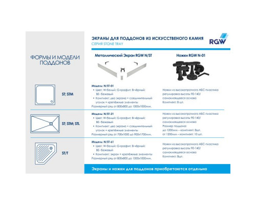 Душевой поддон RGW ST-Be 100х90 см, прямоугольный, искусственный камень, бежевый