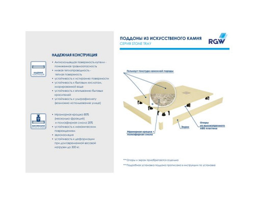 Душевой поддон RGW ST-Be 100х90 см, прямоугольный, искусственный камень, бежевый